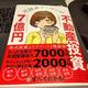「元証券ウーマンが不動産投資で7億円」八木エミリー