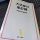 「天皇家の家計簿」 宝島社皇室取材班