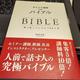 「カリスマ講師 THEバイブル」渋谷文武
