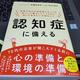 「認知症に備える」中澤 まゆみ , 村山 澄江