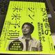 「ひろゆきのシン・未来予測」西村博之 「ひろゆきのシン・未来予測」西村博之