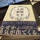 「人間愚痴大全」福田 智弘