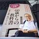 「60歳からの教科書 お金・家族・死のルール」藤原 和博