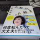 「小西美穂の七転び八起き デコボコ人生が教えてくれた笑って前を向く歩き方」小西美穂