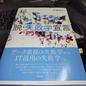 「脱・失敗学宣言」中尾政之
