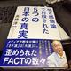 「嘘と感情論で封殺された5つの日本の真実」高橋洋一