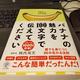 「バナナの魅力を100文字で伝えてください 誰でも身につく36の伝わる法則」柿内 尚文