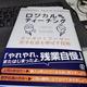 「ロジカルティーチング ガツガツしていない若手社員を伸ばす技術」阿部 淳一郎