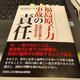 「福島原子力事故の責任 法律の正義と社会的公正」森本紀行