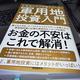 「お金持ちだけが知っている! 軍用地投資入門」仲里 桂一