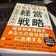 「今と未来の利益を増やす社長のための経営戦略の本」椢原 浩一
