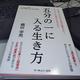 「五分の一に入る生き方」織田幸男