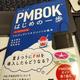 「PMBOKはじめの一歩 スッキリわかるプロジェクトマネジメントの基本」 「PMBOKはじめの一歩 スッキリわかるプロジェクトマネジメントの基本」