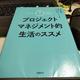 「プロジェクトマネジメント的生活のススメ」米澤 創一