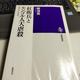 「紅衛兵とモンゴル人大虐殺―草原の文化大革命」楊 海英