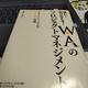 「進む! 助け合える! WA(和)のプロジェクトマネジメント―プロマネとメンバーのためのCCPM理論」宮田 一雄
