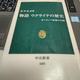 「物語 ウクライナの歴史―ヨーロッパ最後の大国」黒川 祐次