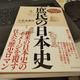 「庶民の日本史 ねずさんが描く「よろこびあふれる楽しい国」の人々の物語」小名木 善行