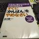 「すぐに「かんばん」をやめなさい―トヨタに学びたければトヨタを忘れろ中小メーカーのためのトヨタ生産方式」近江 堅一