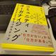 「コミュニティ・オーガナイジング―ほしい未来をみんなで創る5つのステップ」鎌田華乃子