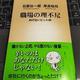 「職場の理不尽―めげないヒント45」石原壮一郎, 岸良裕司 「職場の理不尽―めげないヒント45」石原壮一郎, 岸良裕司
