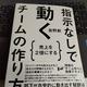 「指示なしで動くチームの作り方」吉野 創