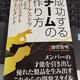 「成功するチームの作り方 オーケストラに学ぶプロジェクトマネジメント」増田 智明