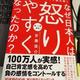「アンガーマネジメントで読み解く なぜ日本人は怒りやすくなったのか?」安藤俊介