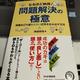 「問題解決の極意」岸良 裕司 「問題解決の極意」岸良 裕司