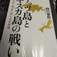 「アッツ島とキスカ島の戦い―人道の将、樋口季一郎と木村昌福」将口 泰浩