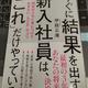 「すぐに結果を出す新入社員は、「これ」だけやっている 20代のうちに身につけておきたい「しごと」のコツ」伊庭 正康