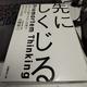 「先にしくじる 絶対に失敗できない仕事で成果を出す最強の仕事術」山崎裕二