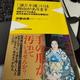 「「運と不運」には理由があります-銀座のママは見た、成功を遠ざける残念な習慣33」伊藤 由美