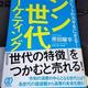 「メガヒットのカギをにぎる! シン世代マーケティング」原田 曜平