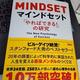 「マインドセット「やればできる! 」の研究」キャロル・S・ドゥエック