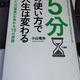 「5分間の使い方で人生は変わる」小山 竜央