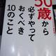 「50歳から必ずやっておくべき10のこと」『THE21』編集部