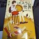 「池上彰の講義の時間 高校生からわかるイスラム世界」池上 彰 「池上彰の講義の時間 高校生からわかるイスラム世界」池上 彰