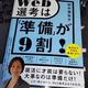 「Web選考は「準備」が9割!」田中 亜矢子