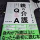「親の介護手続きと対処まるわかりQ&A」田中克典