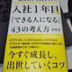 「一流役員が実践してきた 入社1年目から「できる人になる」43の考え方」安田 正