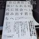「「自己責任」を強いられる時代に社会へと踏み出す君たちへ」鳥原隆志