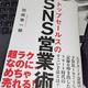 紹介だけで稼ぐ「トップセールスのSNS営業術」羽田宗一郎