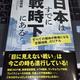 「日本はすでに戦時下にある-すべての領域が戦場になる「全領域戦」のリアル」渡部悦和