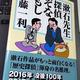 「漱石先生、探偵ぞなもし」半藤 一利