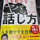 「思い通りに人を動かすヤバい話し方」Dr.ヒロ