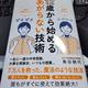 「12歳から始めるあがらない技術」鳥谷 朝代