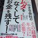 「小さな会社のムダをなくしてお金を残す! (ムダ遣いで会社を潰さない60の鉄則)」安藤 祐貴