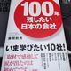「100年残したい日本の会社」藤間秋男 「100年残したい日本の会社」藤間秋男