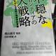 「不穏なフロンティアの大戦略-辺境をめぐる攻防と地政学的考察」ヤクブ・グリギエル